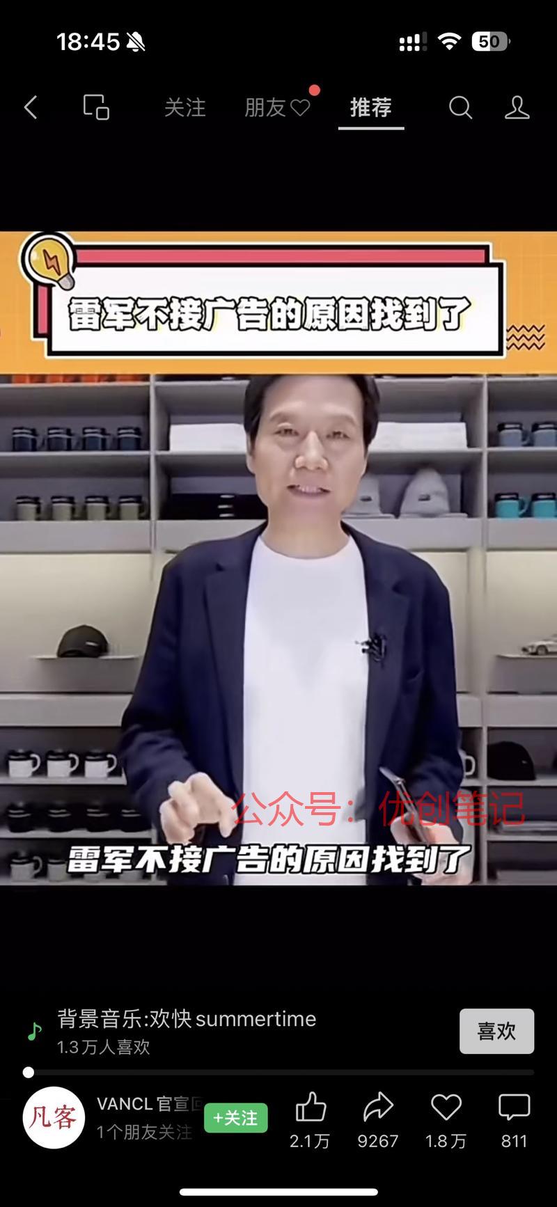 视频号上剪辑雷军带货凡客T恤..情报-搞钱线报📢论坛-网创交流-优创圈